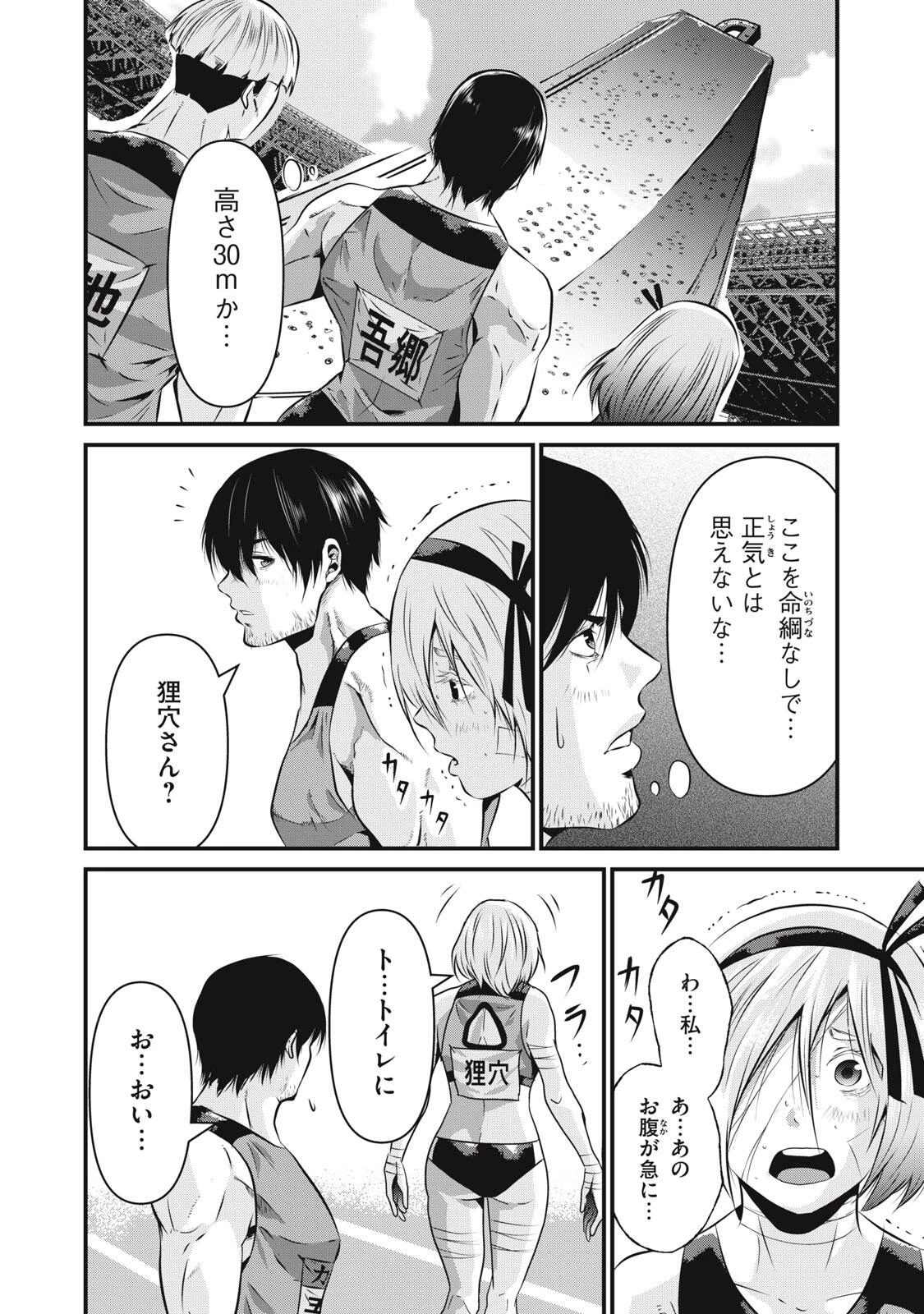 虐殺スタジアム 第4話 - 4