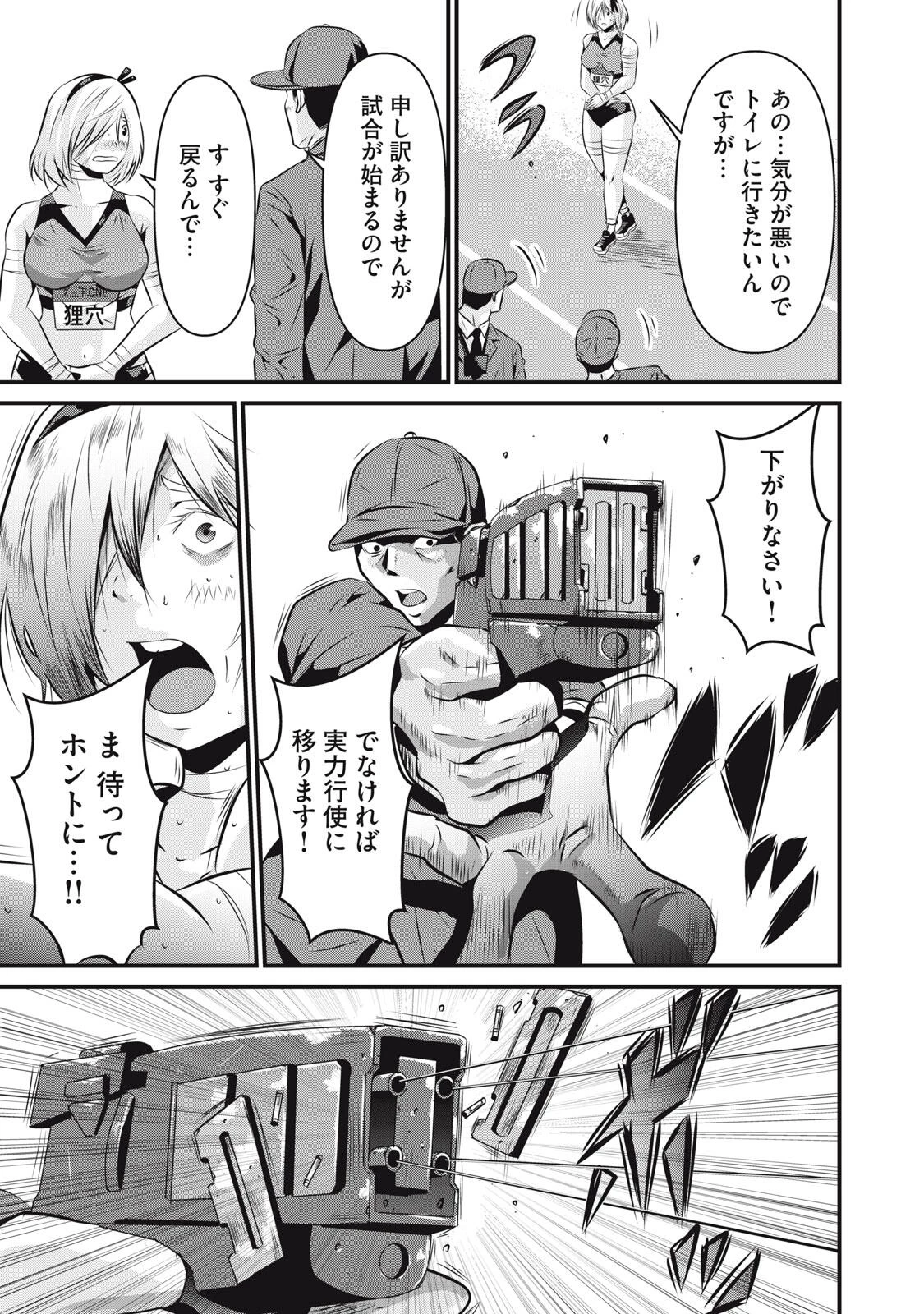 虐殺スタジアム 第4話 - 5