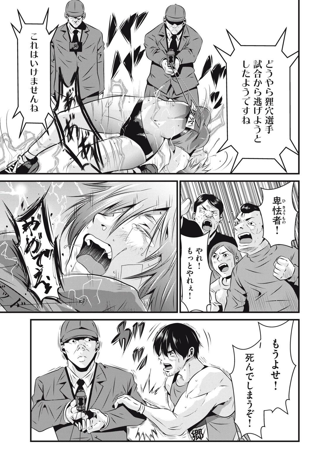 虐殺スタジアム 第4話 - 7