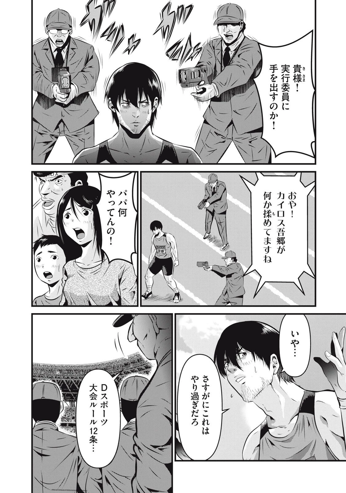 虐殺スタジアム 第4話 - 8