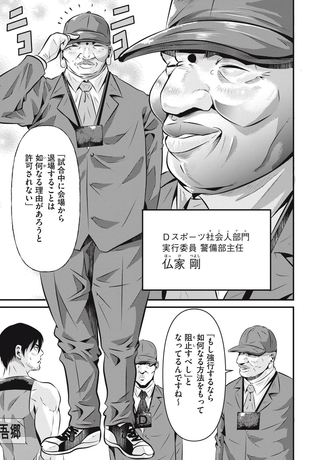 虐殺スタジアム 第4話 - 9