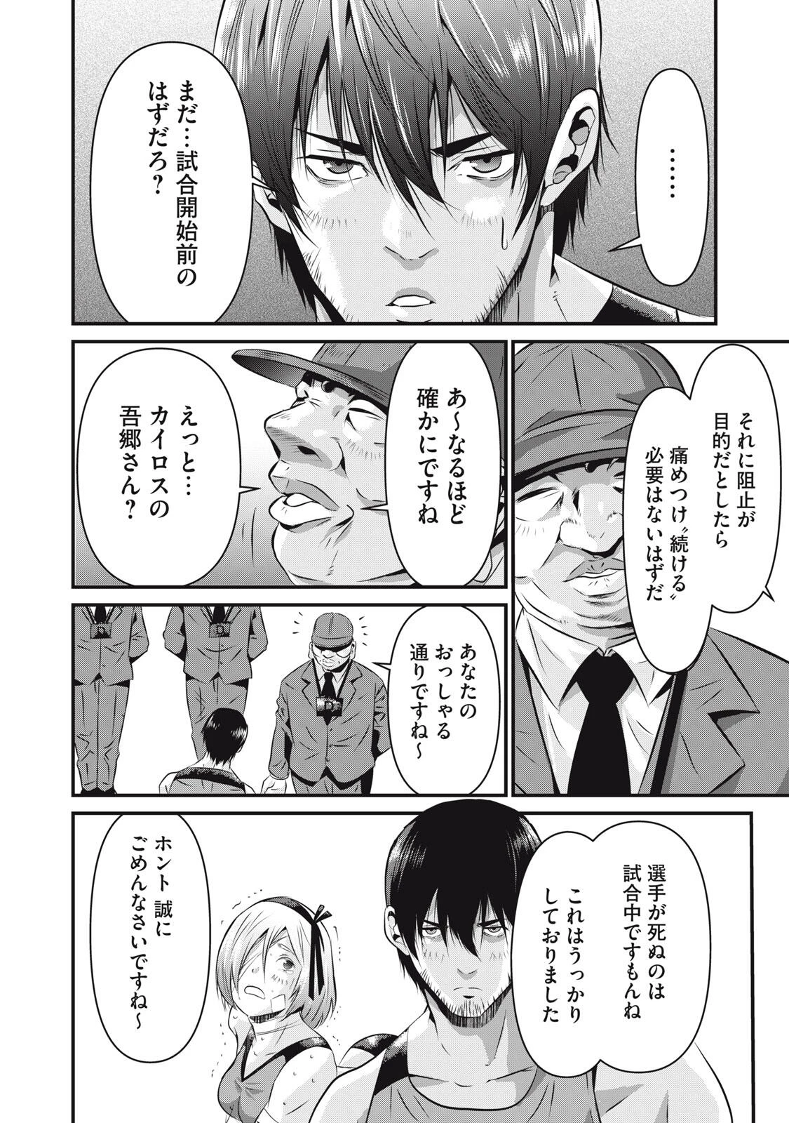 虐殺スタジアム 第4話 - 10