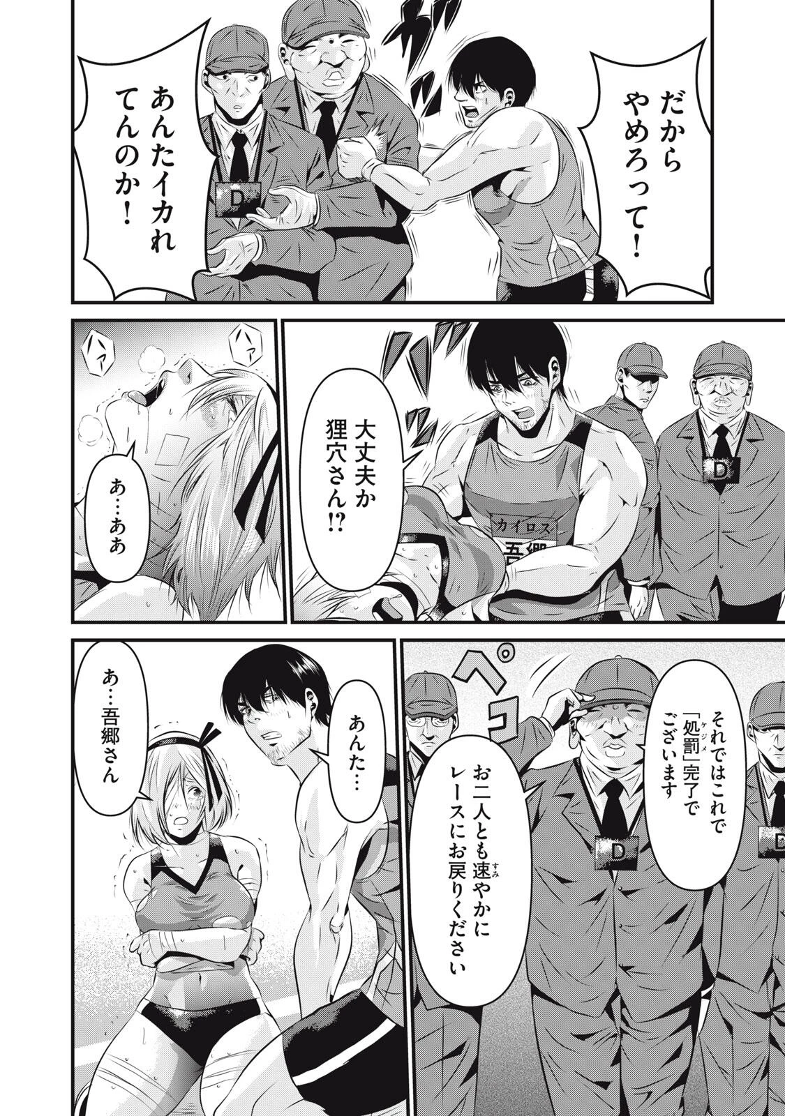 虐殺スタジアム 第4話 - 12