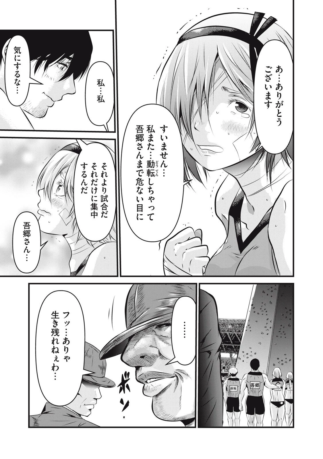 虐殺スタジアム 第4話 - 13