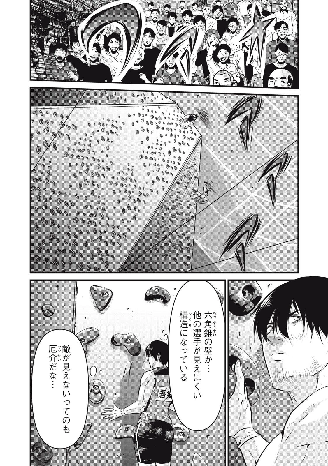 虐殺スタジアム 第4話 - 14