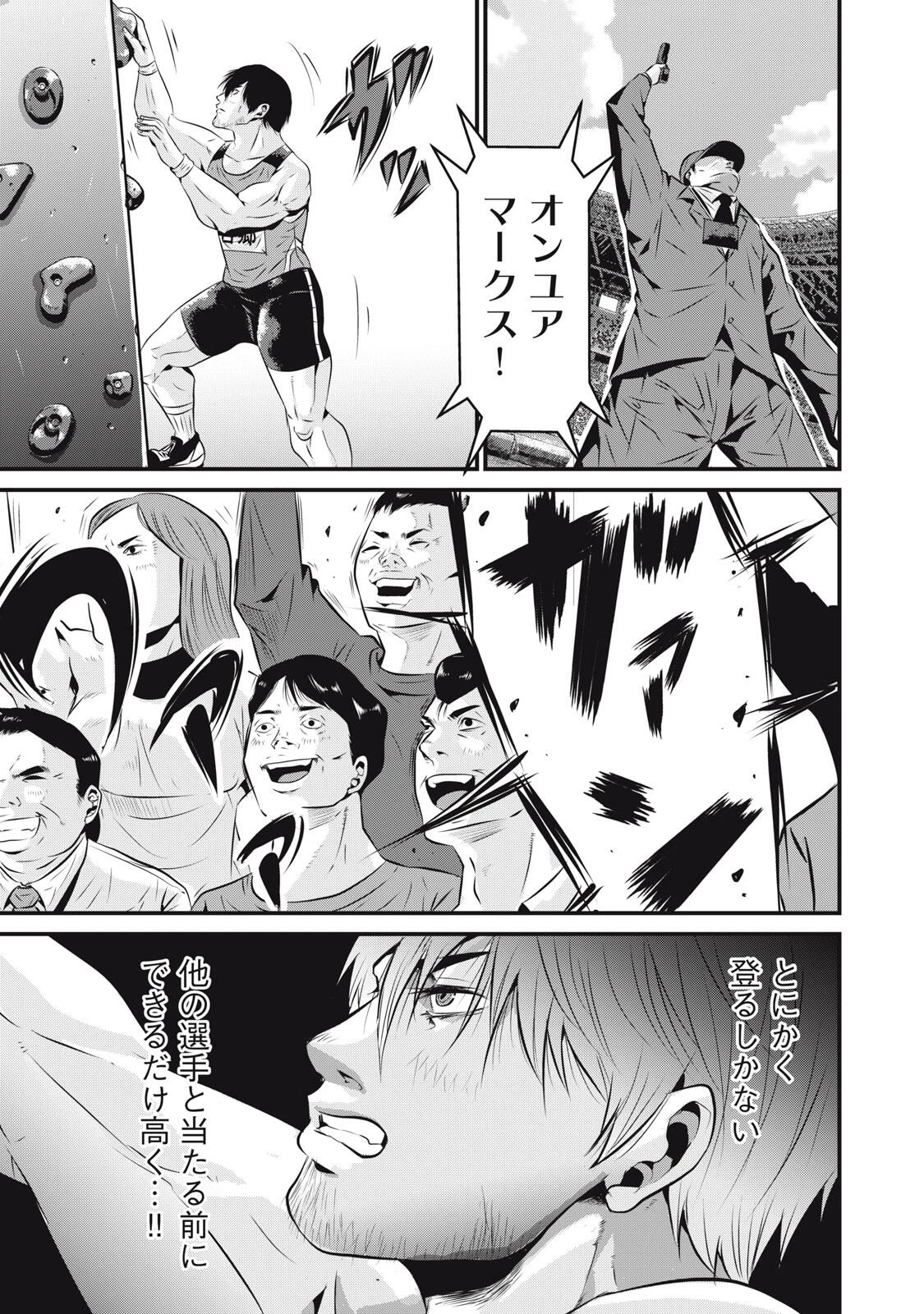 虐殺スタジアム 第4話 - 15