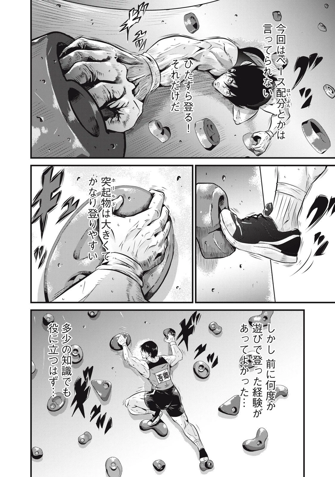 虐殺スタジアム 第4話 - 16