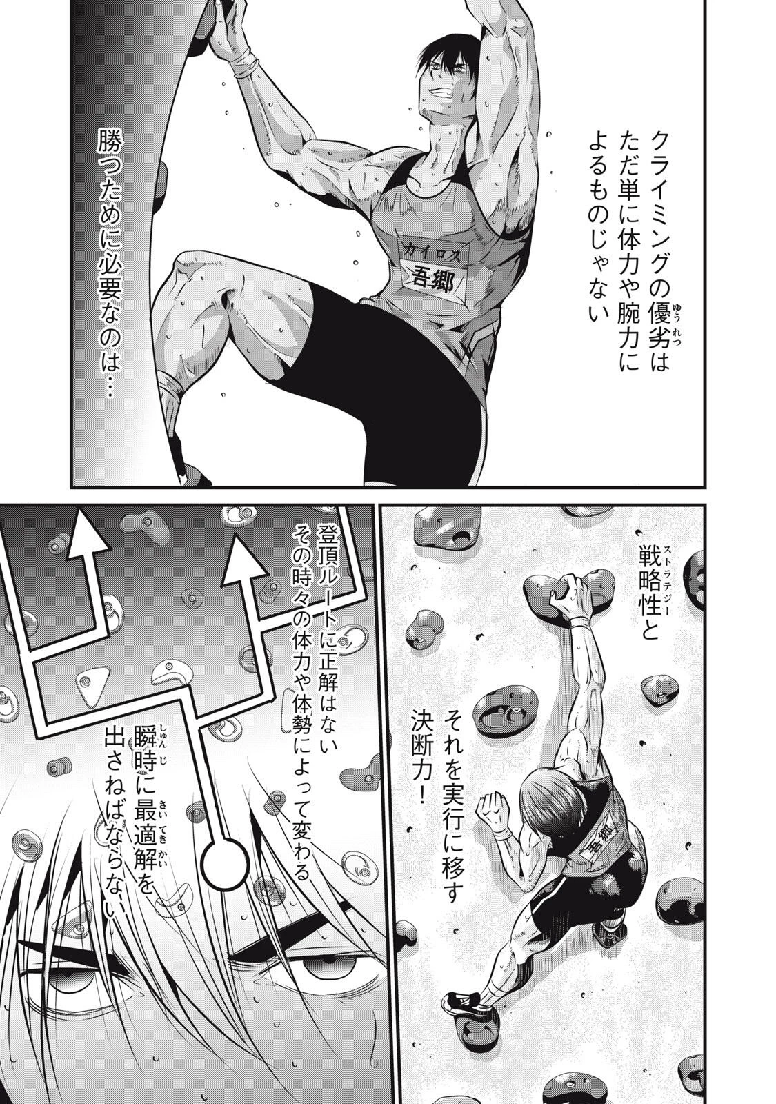 虐殺スタジアム 第4話 - 17