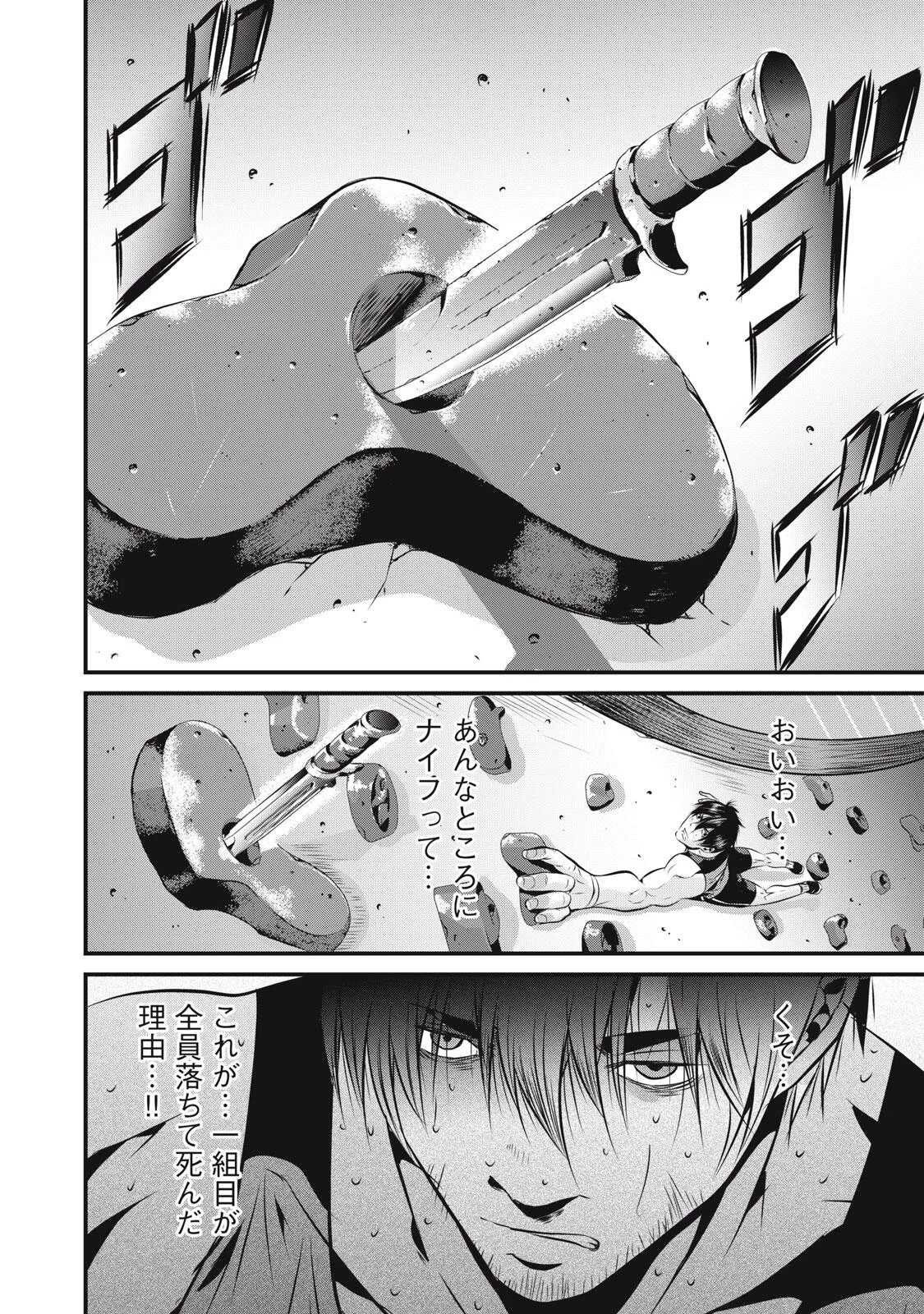 虐殺スタジアム 第4話 - 20