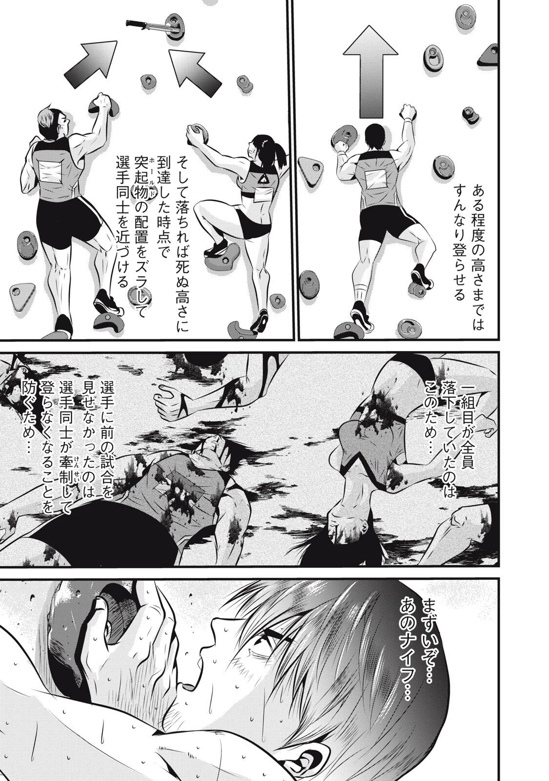 虐殺スタジアム 第4話 - 21