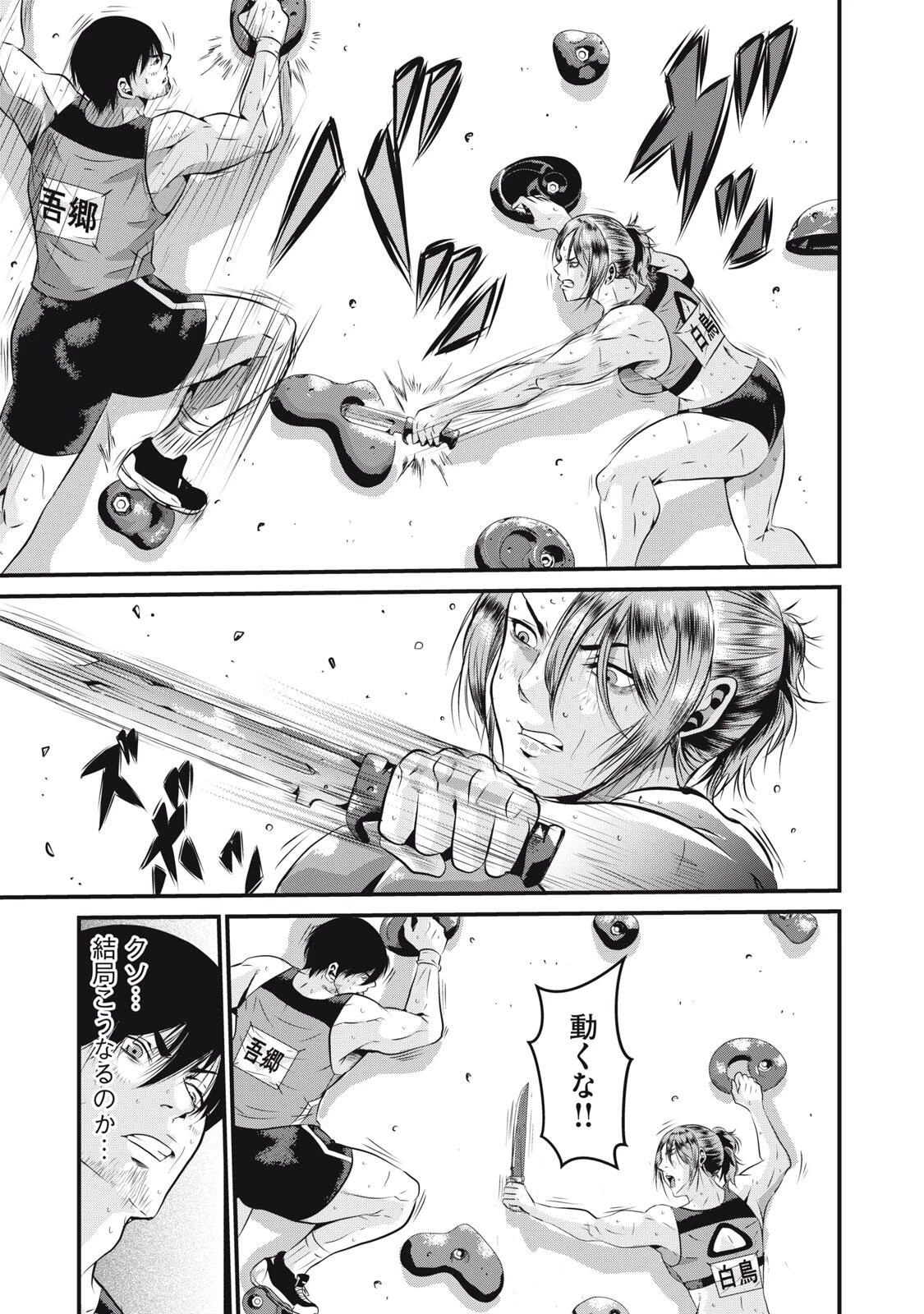 虐殺スタジアム 第4話 - 23