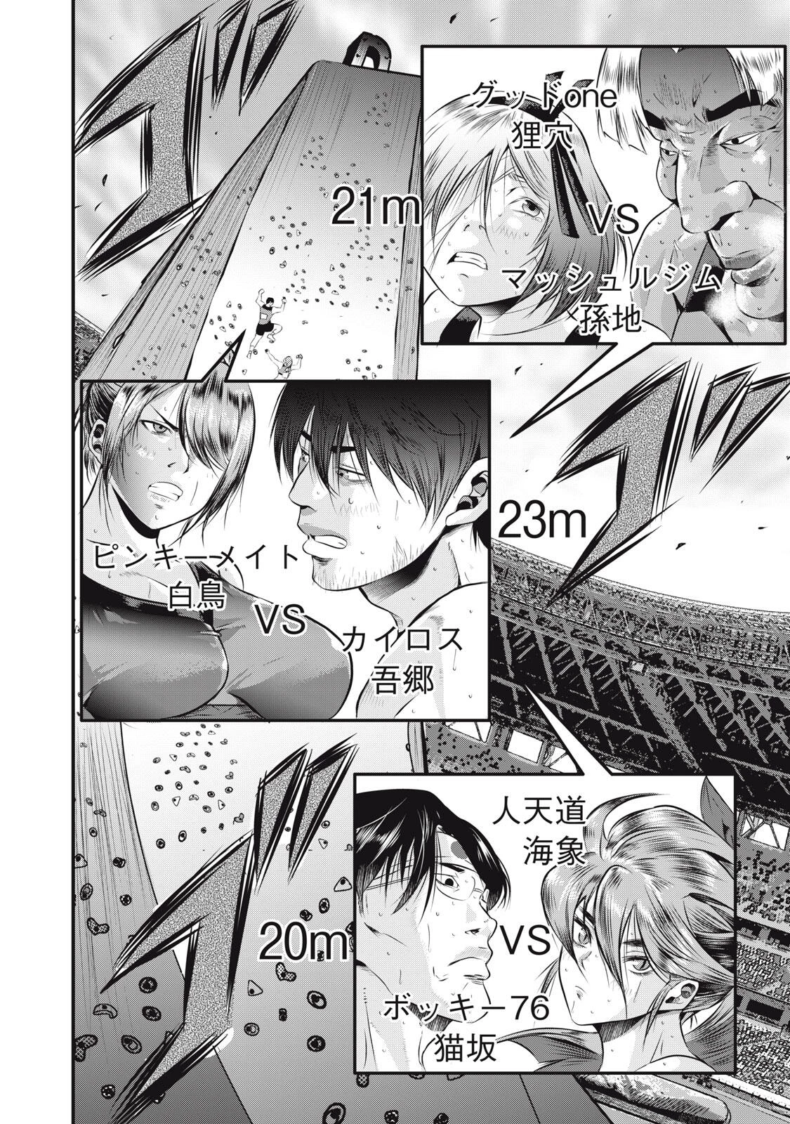 虐殺スタジアム 第4話 - 24