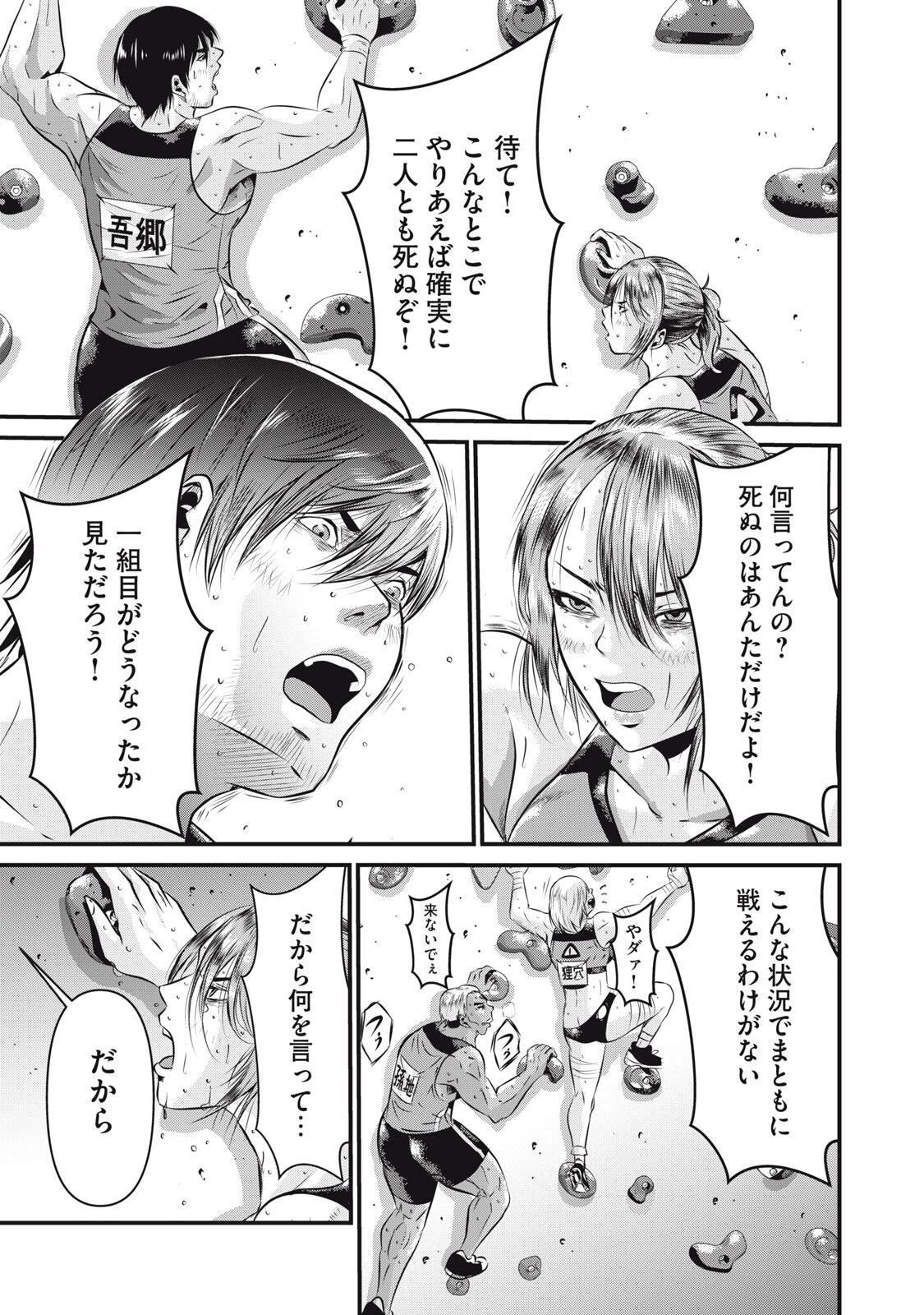 虐殺スタジアム 第4話 - 25