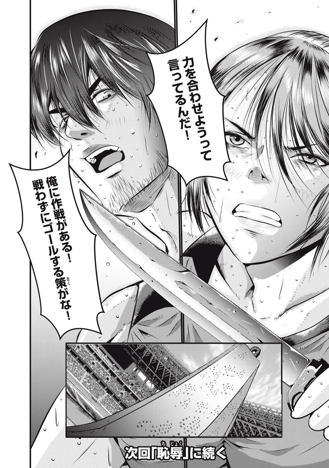 虐殺スタジアム 第4話 - 26