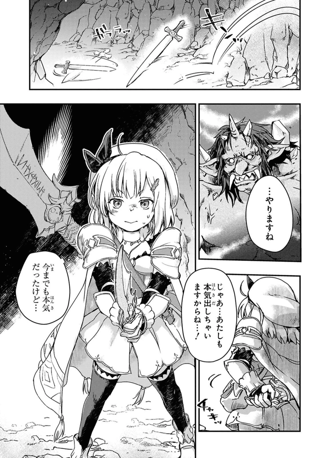 冒険者パーティーを追放された回復士の少女を拾って育成したら、まさかの最強職業に転職!? おまけに彼女の様子が何やらおかしくて… 第17.2話 - 1