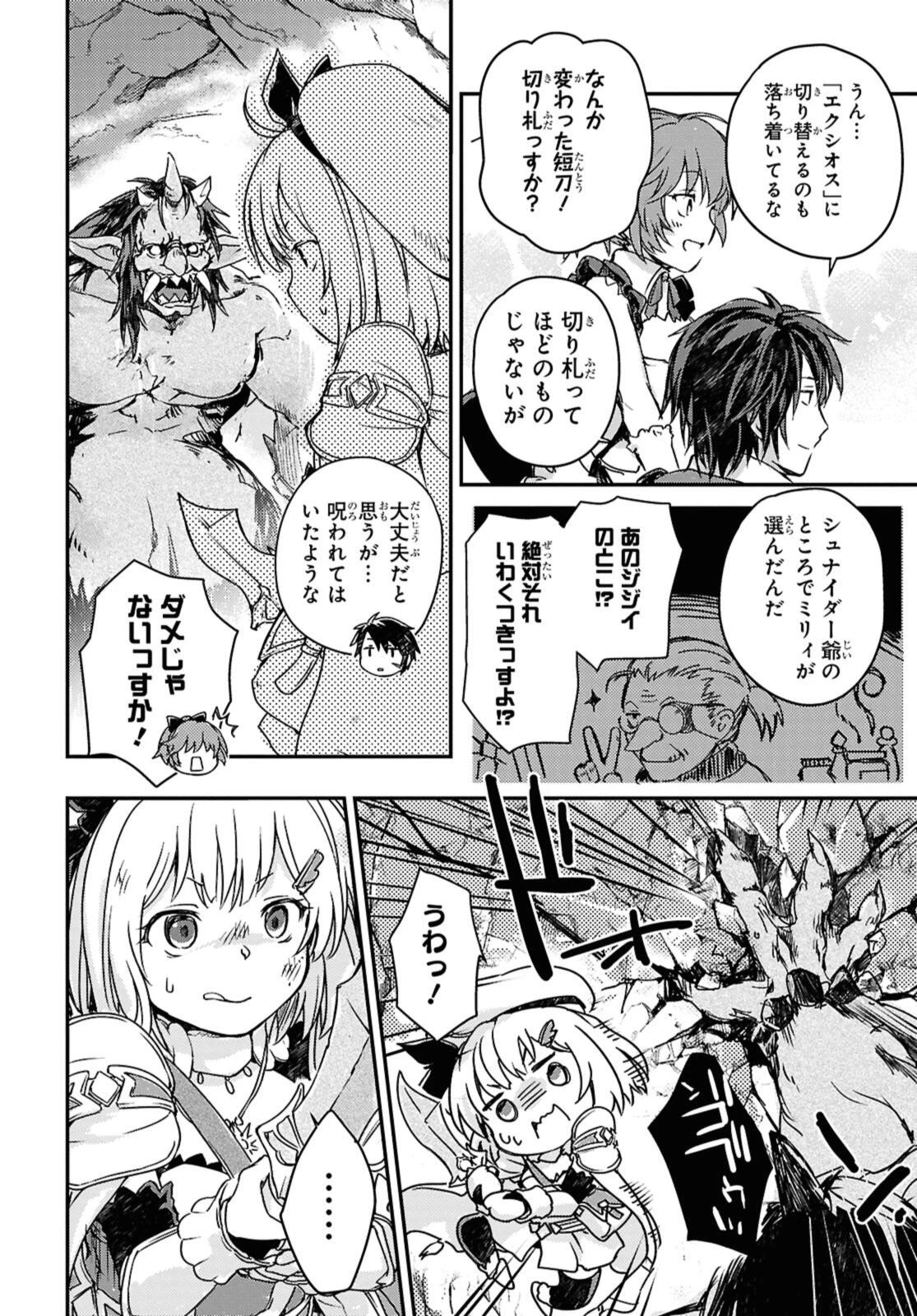 冒険者パーティーを追放された回復士の少女を拾って育成したら、まさかの最強職業に転職!? おまけに彼女の様子が何やらおかしくて… 第17.2話 - 2