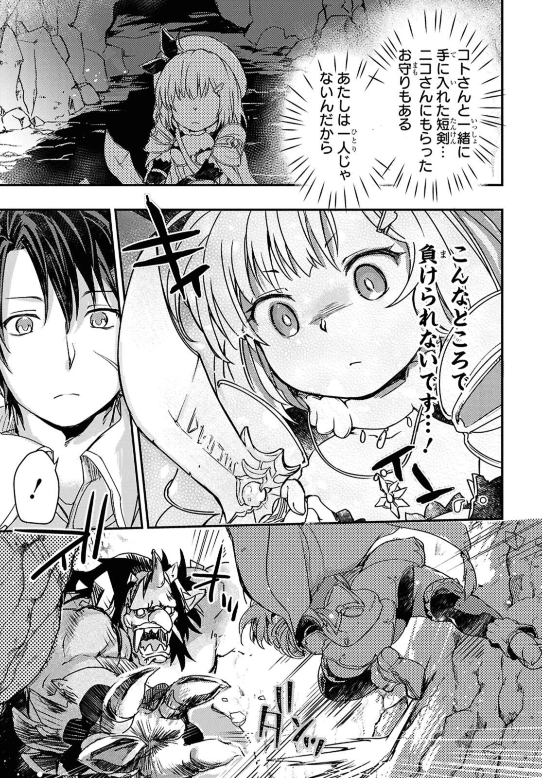 冒険者パーティーを追放された回復士の少女を拾って育成したら、まさかの最強職業に転職!? おまけに彼女の様子が何やらおかしくて… 第17.2話 - 3