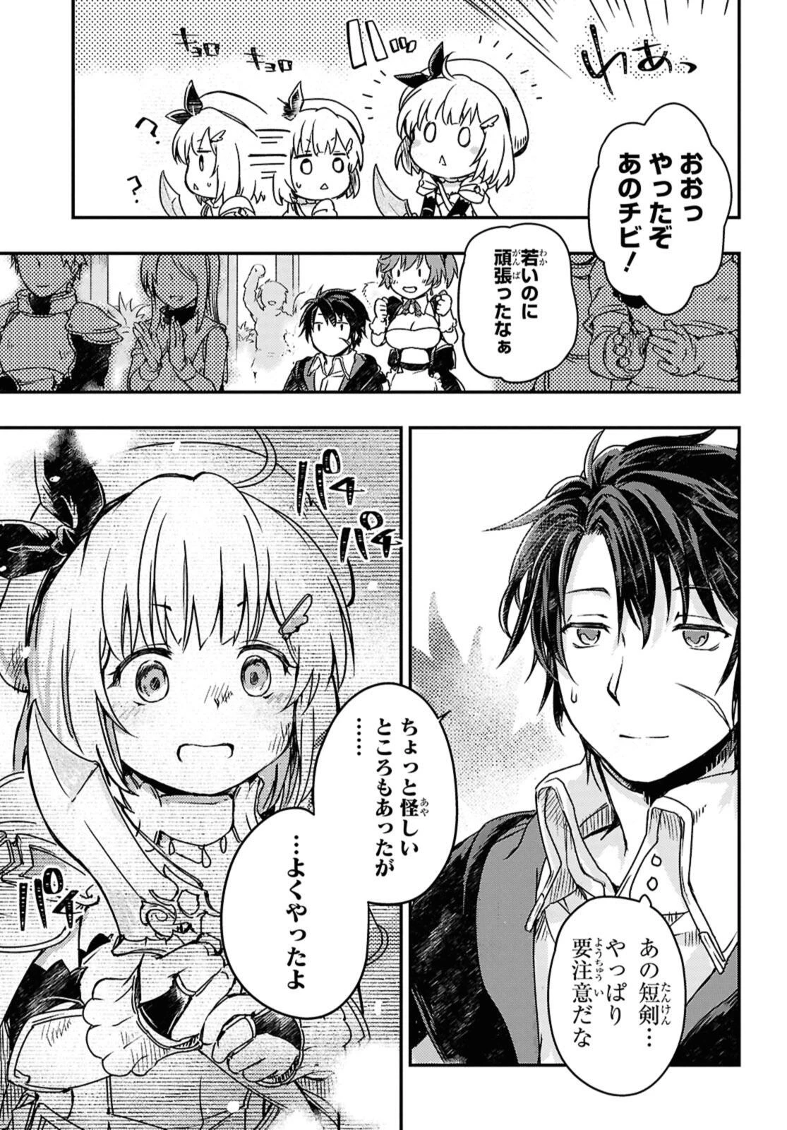 冒険者パーティーを追放された回復士の少女を拾って育成したら、まさかの最強職業に転職!? おまけに彼女の様子が何やらおかしくて… 第17.2話 - 7