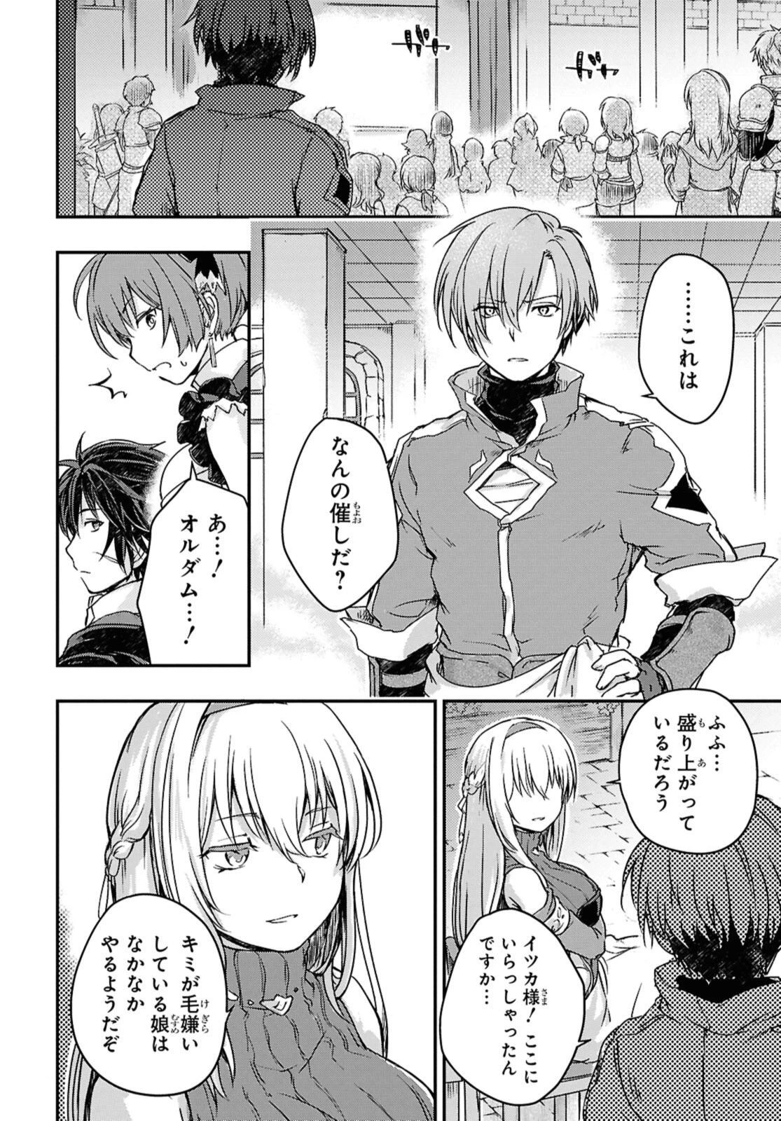 冒険者パーティーを追放された回復士の少女を拾って育成したら、まさかの最強職業に転職!? おまけに彼女の様子が何やらおかしくて… 第17.2話 - 8