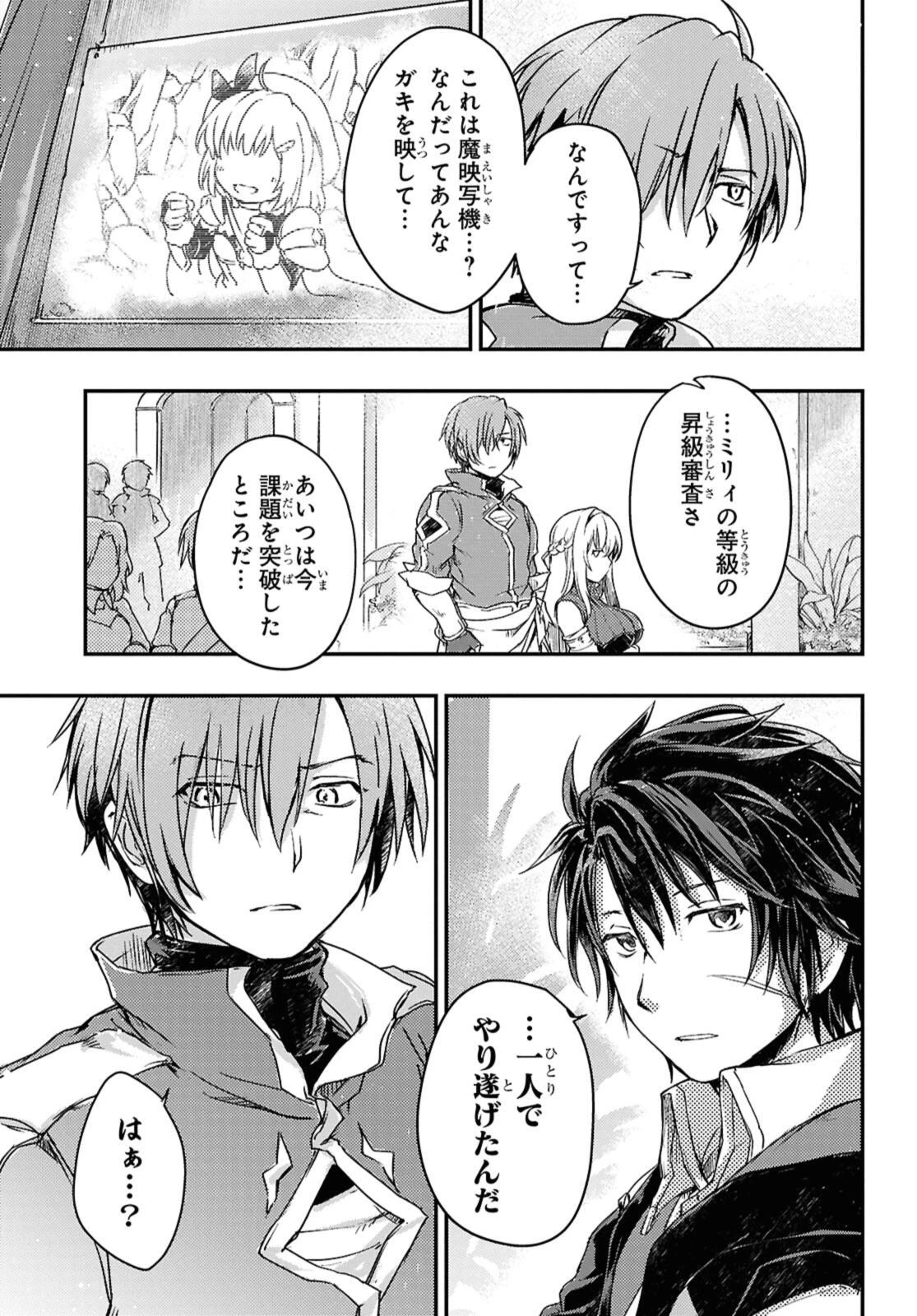 冒険者パーティーを追放された回復士の少女を拾って育成したら、まさかの最強職業に転職!? おまけに彼女の様子が何やらおかしくて… 第17.2話 - 9