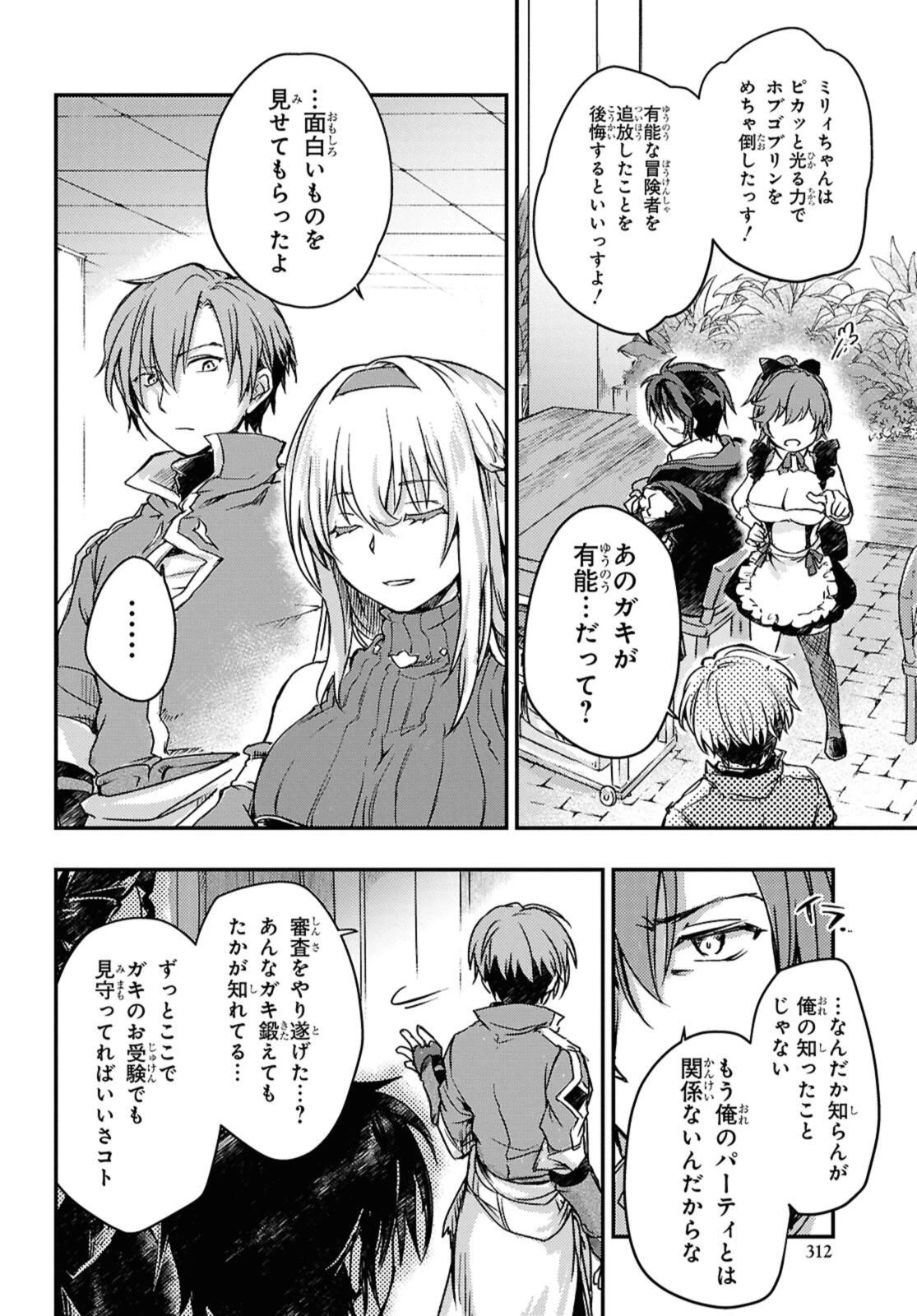 冒険者パーティーを追放された回復士の少女を拾って育成したら、まさかの最強職業に転職!? おまけに彼女の様子が何やらおかしくて… 第17.2話 - 10