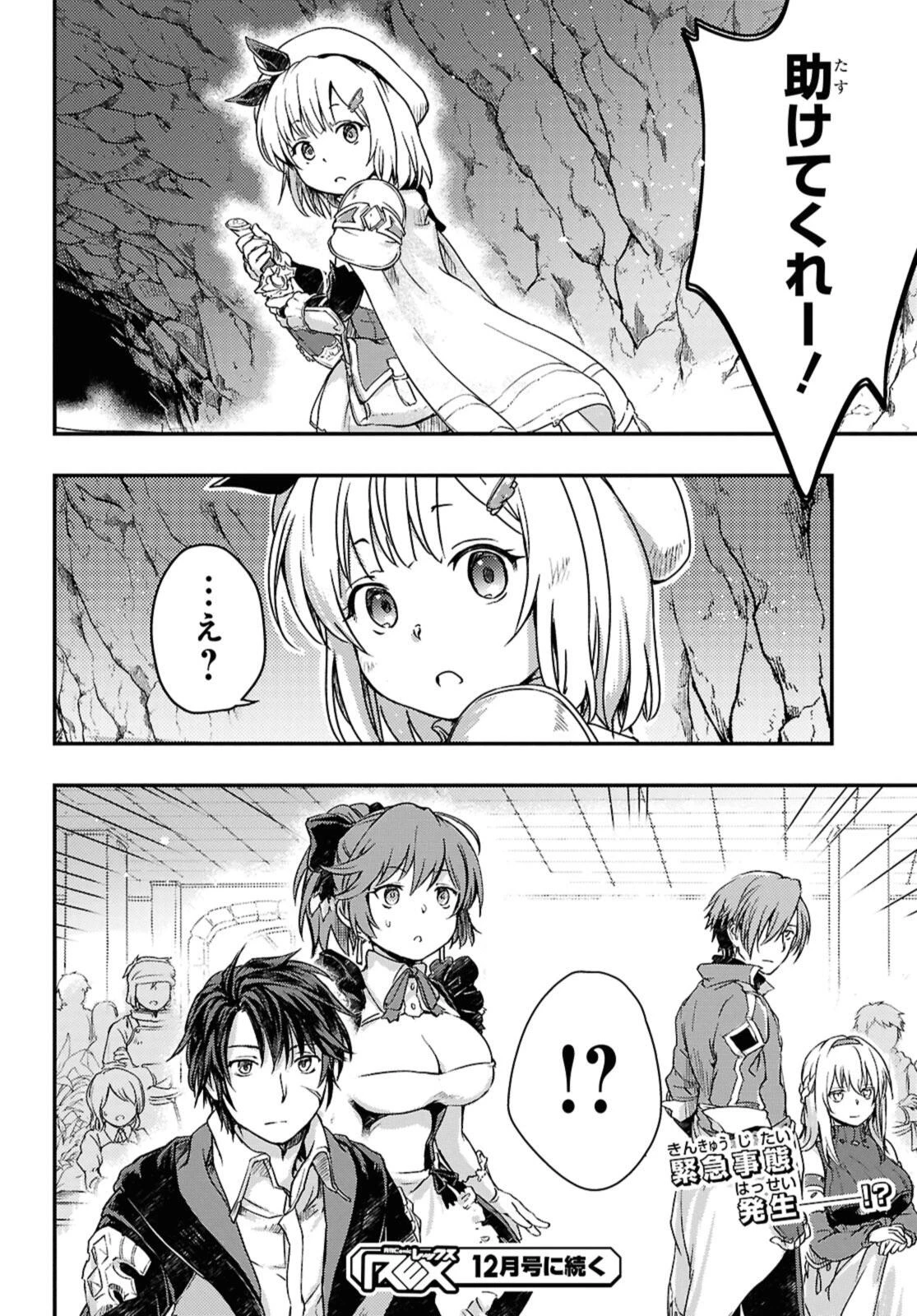 冒険者パーティーを追放された回復士の少女を拾って育成したら、まさかの最強職業に転職!? おまけに彼女の様子が何やらおかしくて… 第17.2話 - 12