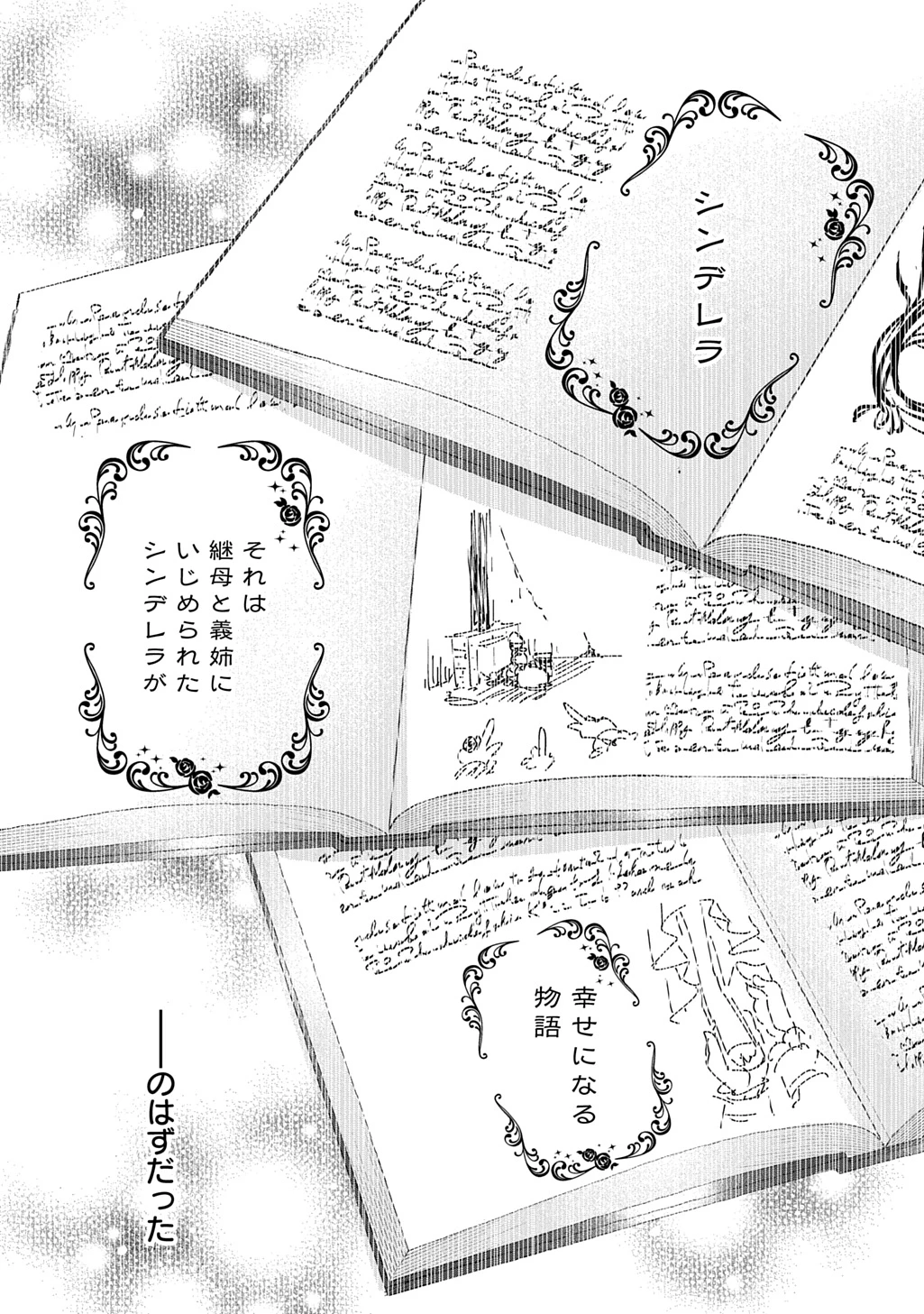 悪役令嬢に転生したと思ったら、シンデレラの義姉でした ～シンデレラオタクの異世界転生～ 第27話 - 2
