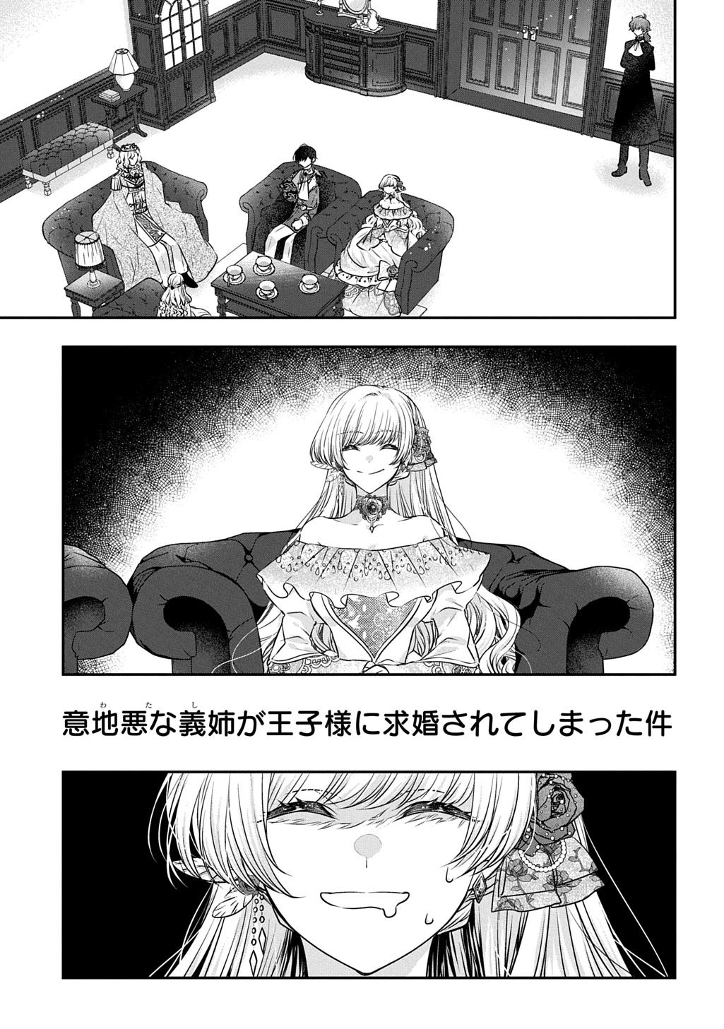 悪役令嬢に転生したと思ったら、シンデレラの義姉でした ～シンデレラオタクの異世界転生～ 第27話 - 3