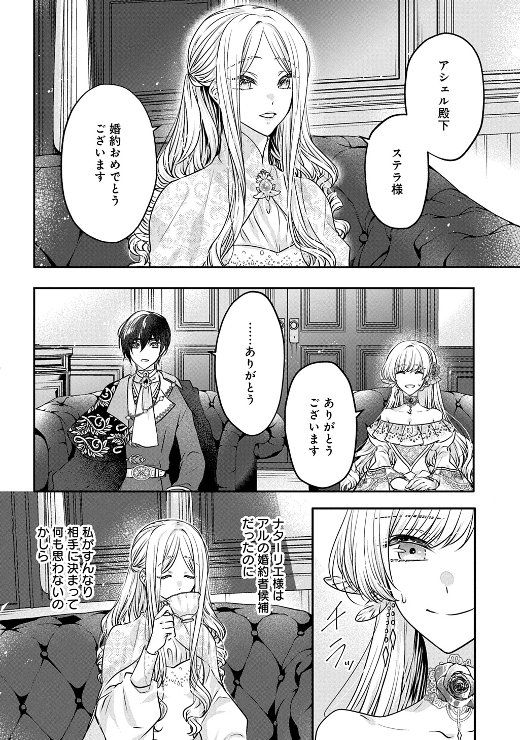 悪役令嬢に転生したと思ったら、シンデレラの義姉でした ～シンデレラオタクの異世界転生～ 第27話 - 4