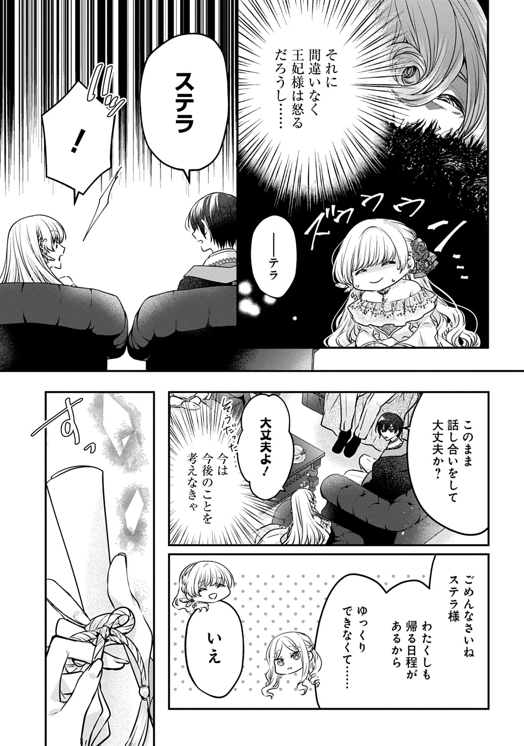 悪役令嬢に転生したと思ったら、シンデレラの義姉でした ～シンデレラオタクの異世界転生～ 第27話 - 5