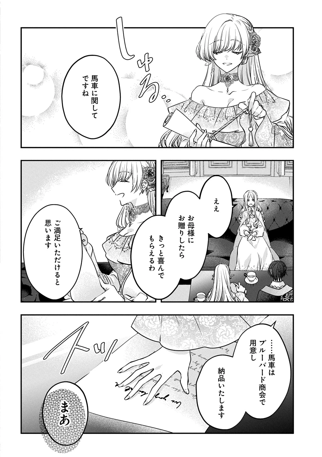 悪役令嬢に転生したと思ったら、シンデレラの義姉でした ～シンデレラオタクの異世界転生～ 第27話 - 6