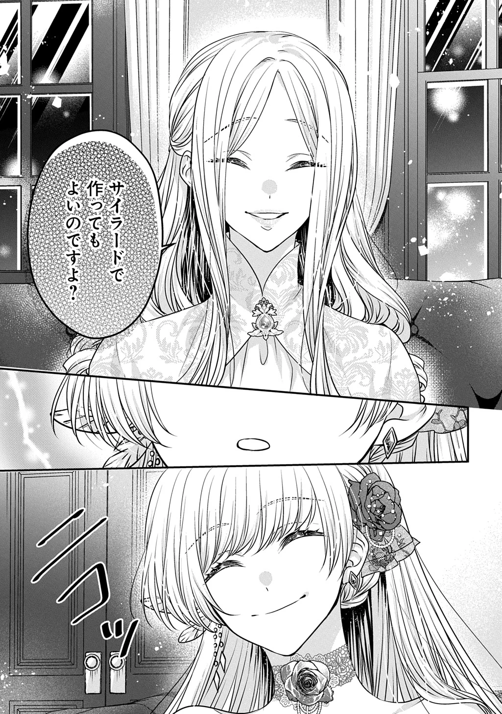 悪役令嬢に転生したと思ったら、シンデレラの義姉でした ～シンデレラオタクの異世界転生～ 第27話 - 7