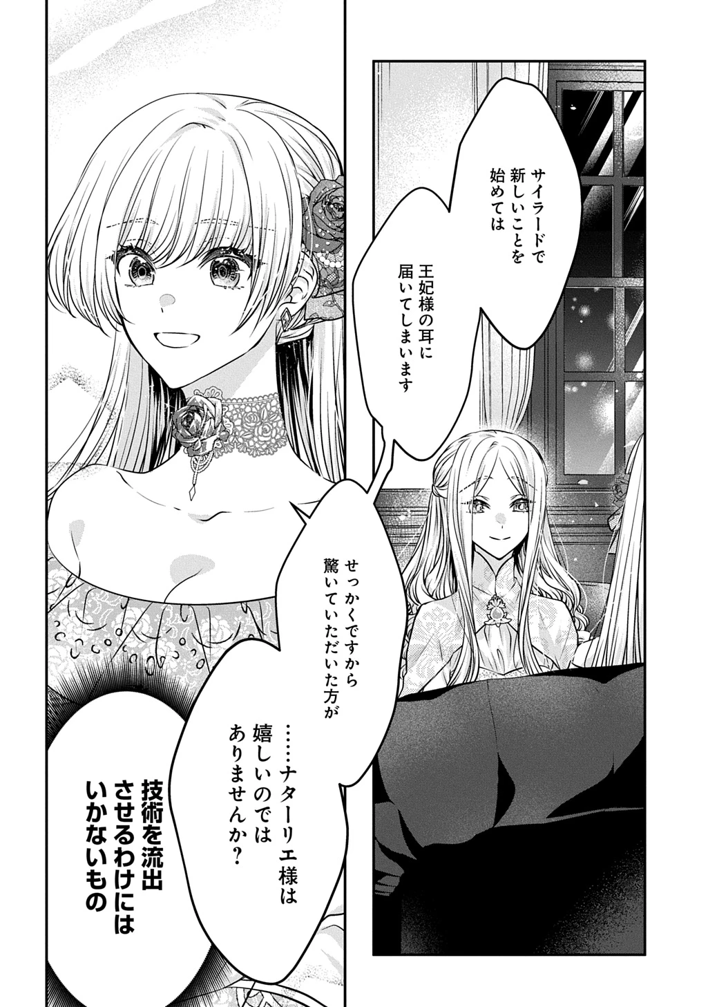 悪役令嬢に転生したと思ったら、シンデレラの義姉でした ～シンデレラオタクの異世界転生～ 第27話 - 8