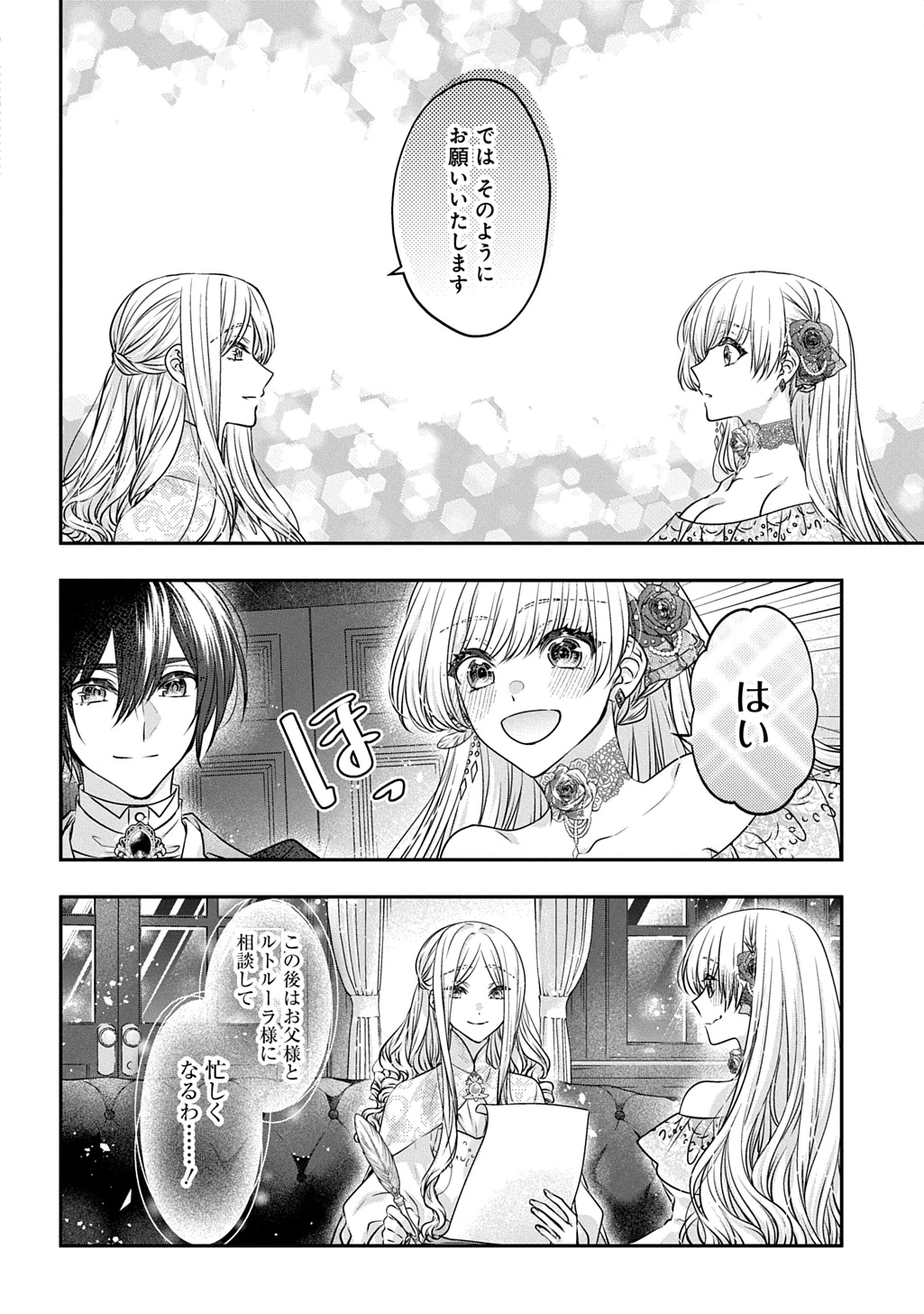 悪役令嬢に転生したと思ったら、シンデレラの義姉でした ～シンデレラオタクの異世界転生～ 第27話 - 10