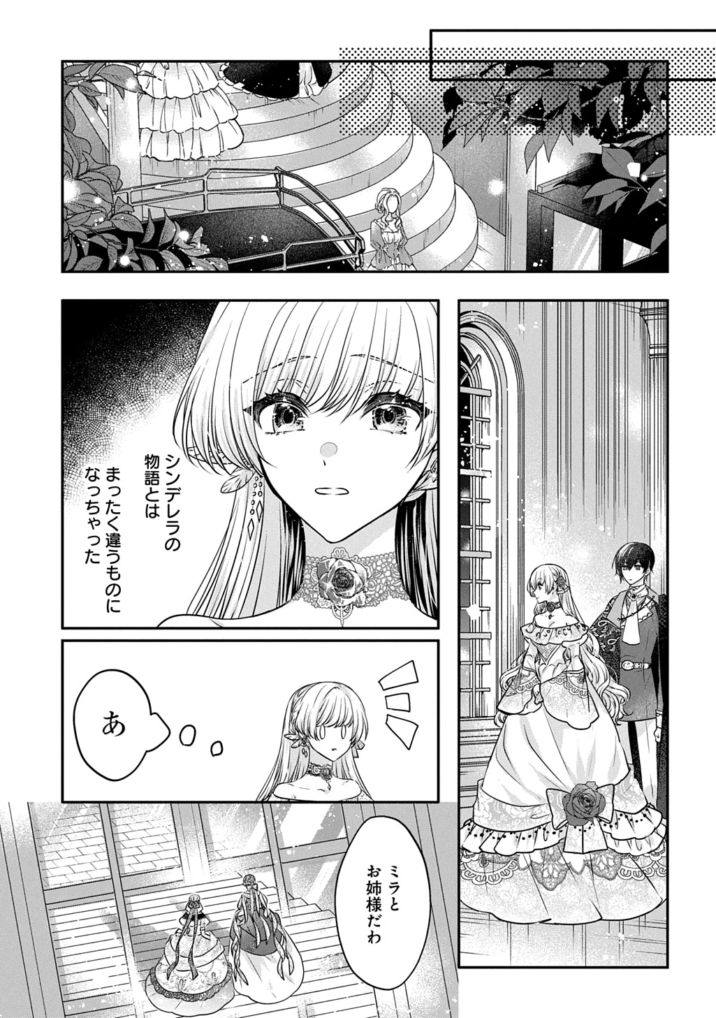 悪役令嬢に転生したと思ったら、シンデレラの義姉でした ～シンデレラオタクの異世界転生～ 第27話 - 11