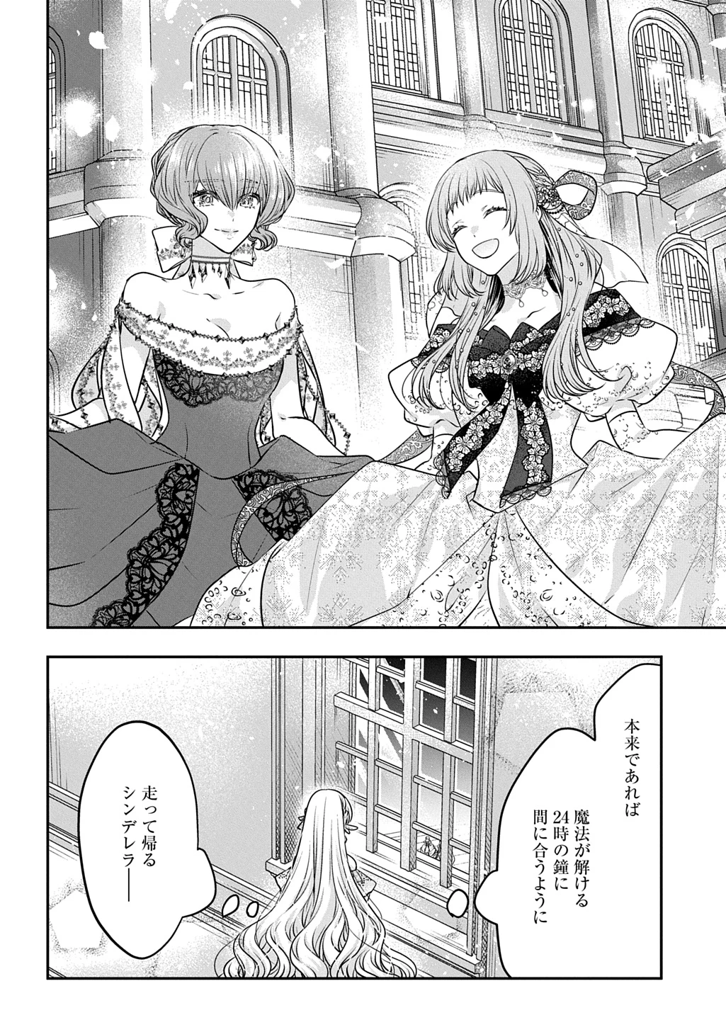 悪役令嬢に転生したと思ったら、シンデレラの義姉でした ～シンデレラオタクの異世界転生～ 第27話 - 12