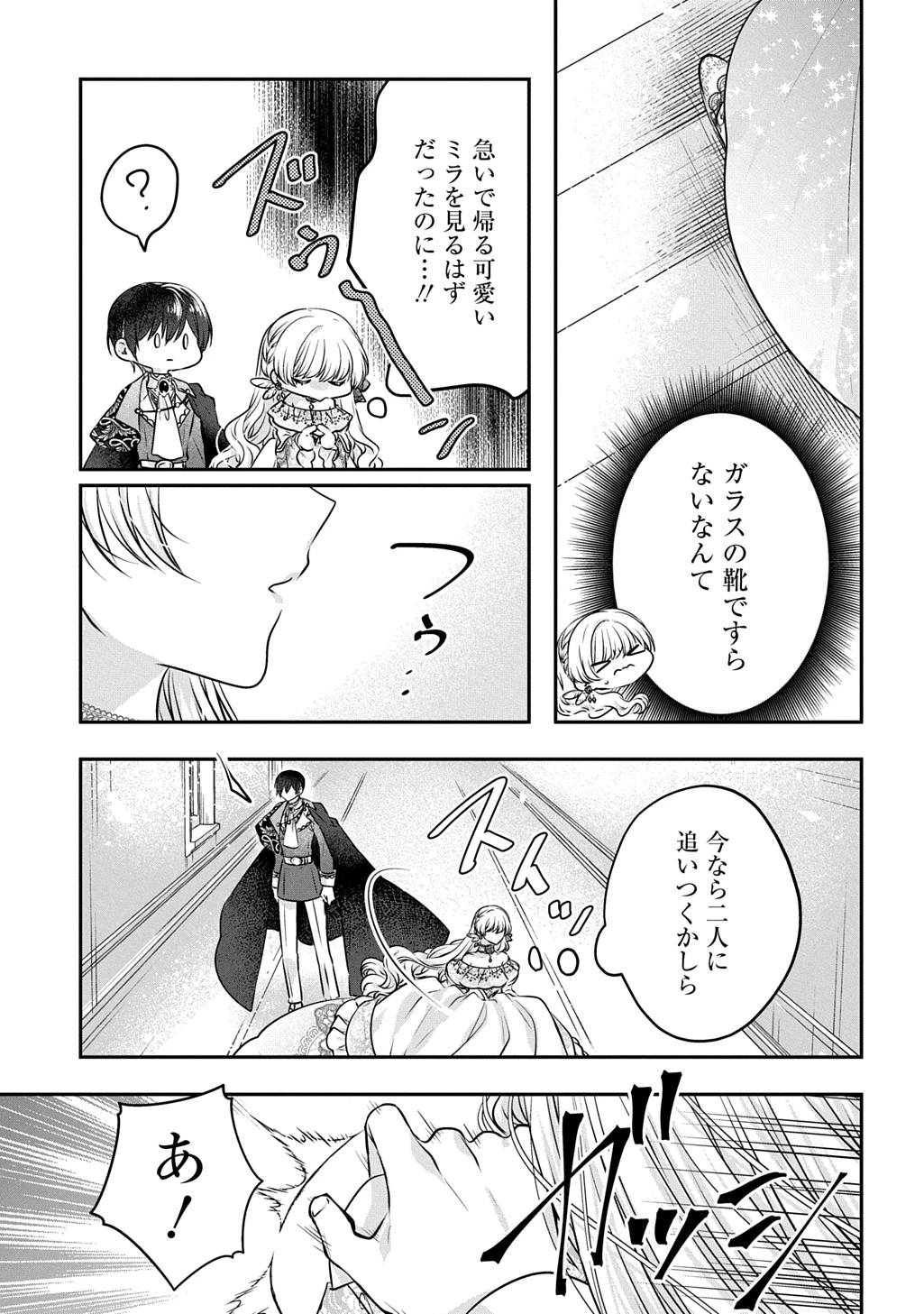 悪役令嬢に転生したと思ったら、シンデレラの義姉でした ～シンデレラオタクの異世界転生～ 第27話 - 13