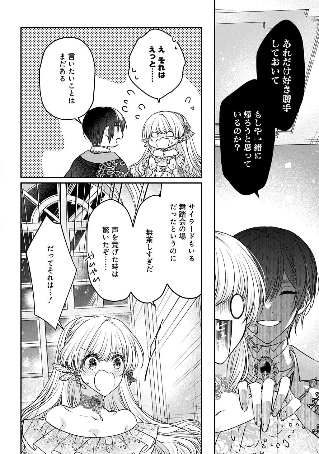 悪役令嬢に転生したと思ったら、シンデレラの義姉でした ～シンデレラオタクの異世界転生～ 第27話 - 14