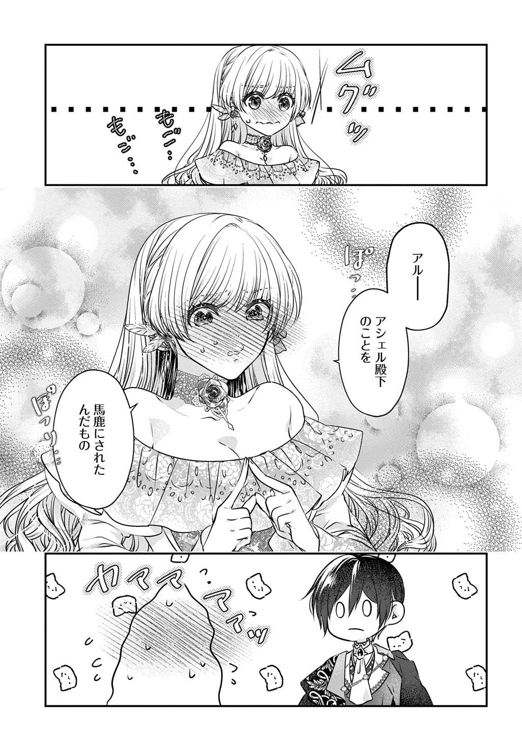 悪役令嬢に転生したと思ったら、シンデレラの義姉でした ～シンデレラオタクの異世界転生～ 第27話 - 15