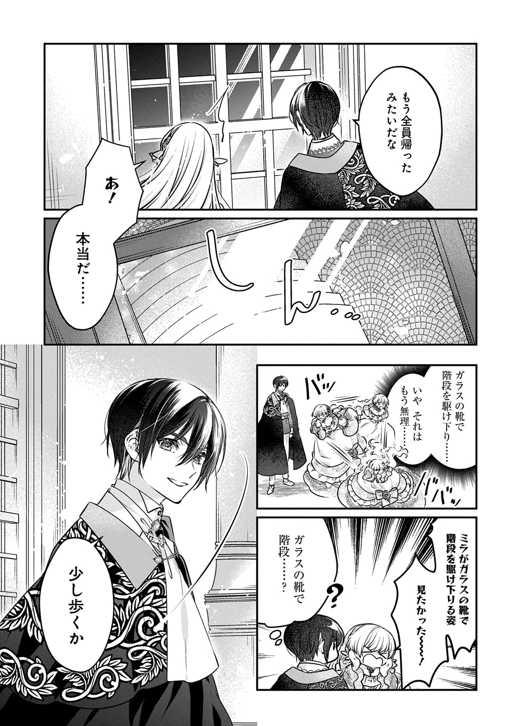 悪役令嬢に転生したと思ったら、シンデレラの義姉でした ～シンデレラオタクの異世界転生～ 第27話 - 19