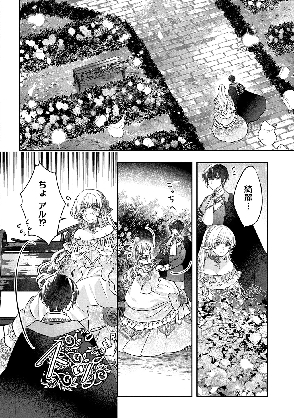 悪役令嬢に転生したと思ったら、シンデレラの義姉でした ～シンデレラオタクの異世界転生～ 第27話 - 20