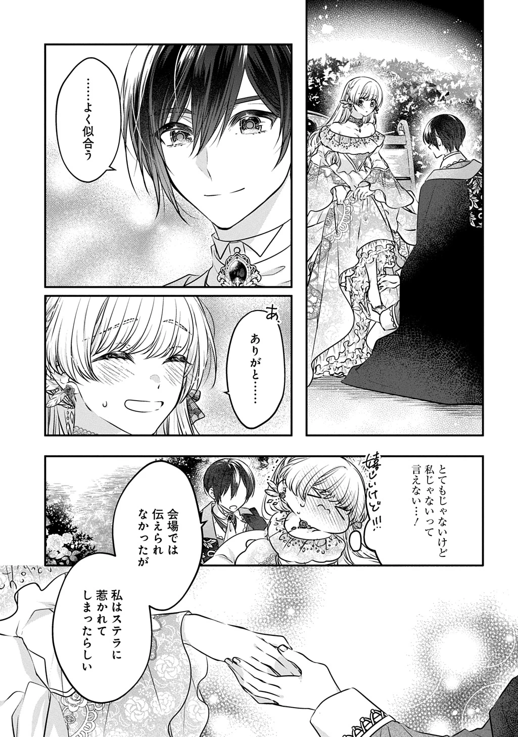 悪役令嬢に転生したと思ったら、シンデレラの義姉でした ～シンデレラオタクの異世界転生～ 第27話 - 23