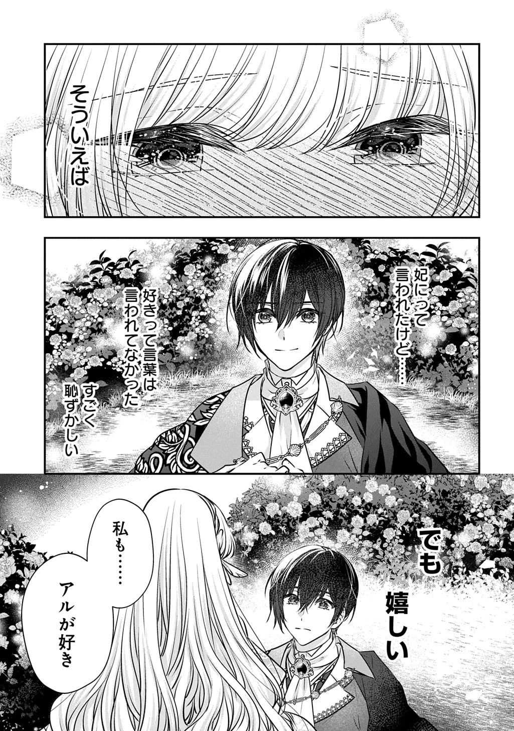 悪役令嬢に転生したと思ったら、シンデレラの義姉でした ～シンデレラオタクの異世界転生～ 第27話 - 25