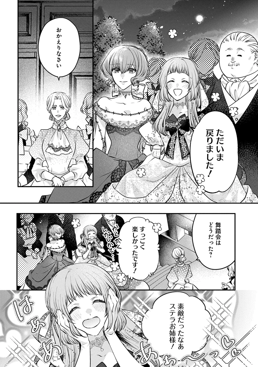 悪役令嬢に転生したと思ったら、シンデレラの義姉でした ～シンデレラオタクの異世界転生～ 第27話 - 28