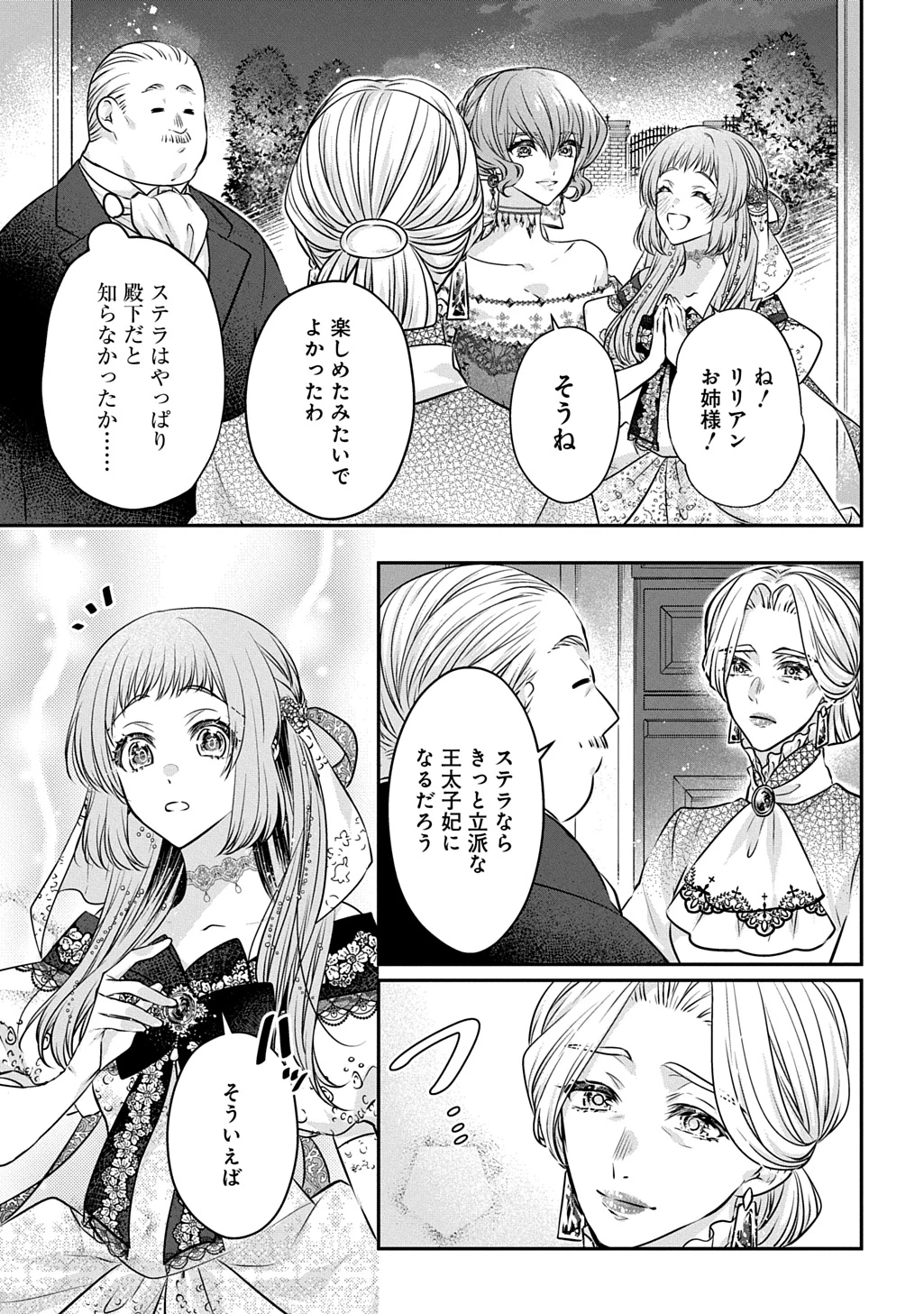 悪役令嬢に転生したと思ったら、シンデレラの義姉でした ～シンデレラオタクの異世界転生～ 第27話 - 29