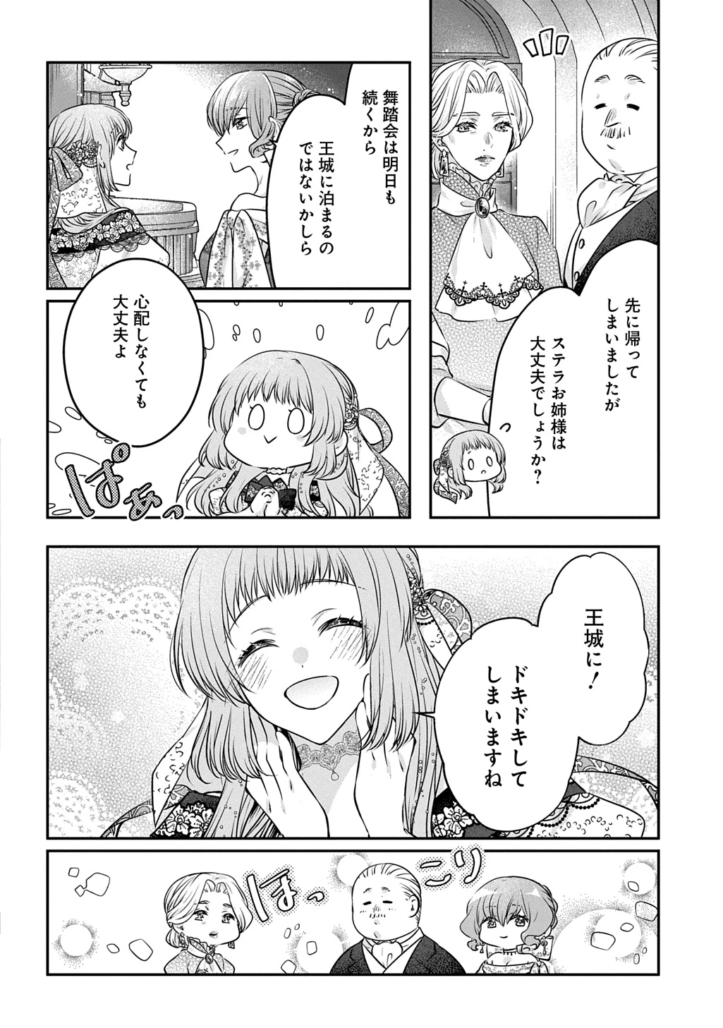 悪役令嬢に転生したと思ったら、シンデレラの義姉でした ～シンデレラオタクの異世界転生～ 第27話 - 30