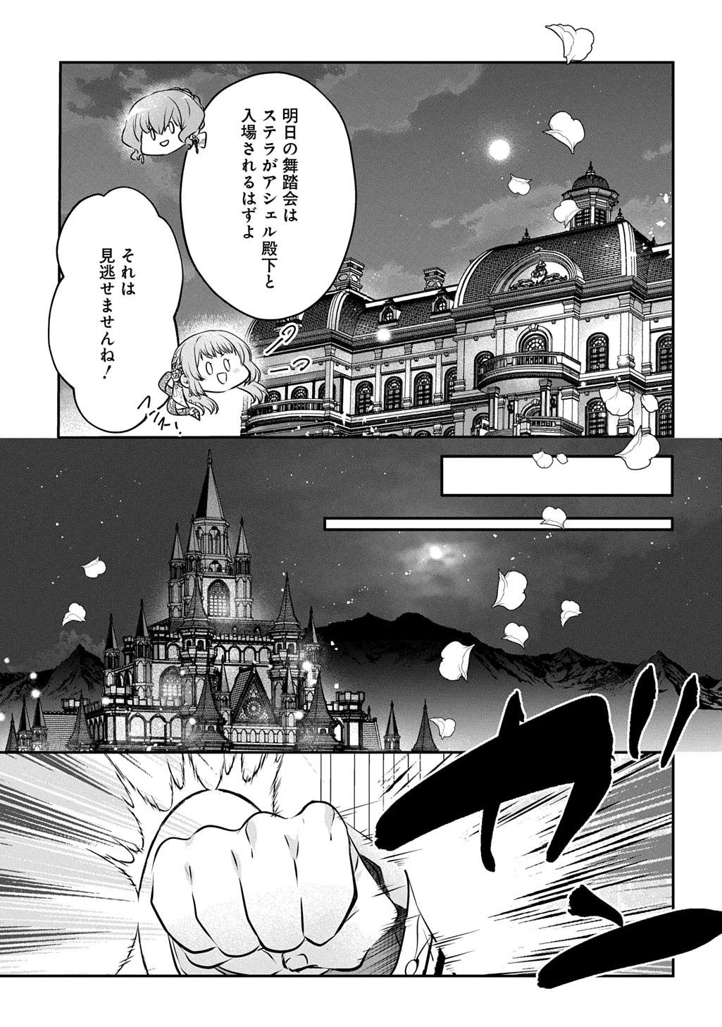 悪役令嬢に転生したと思ったら、シンデレラの義姉でした ～シンデレラオタクの異世界転生～ 第27話 - 31