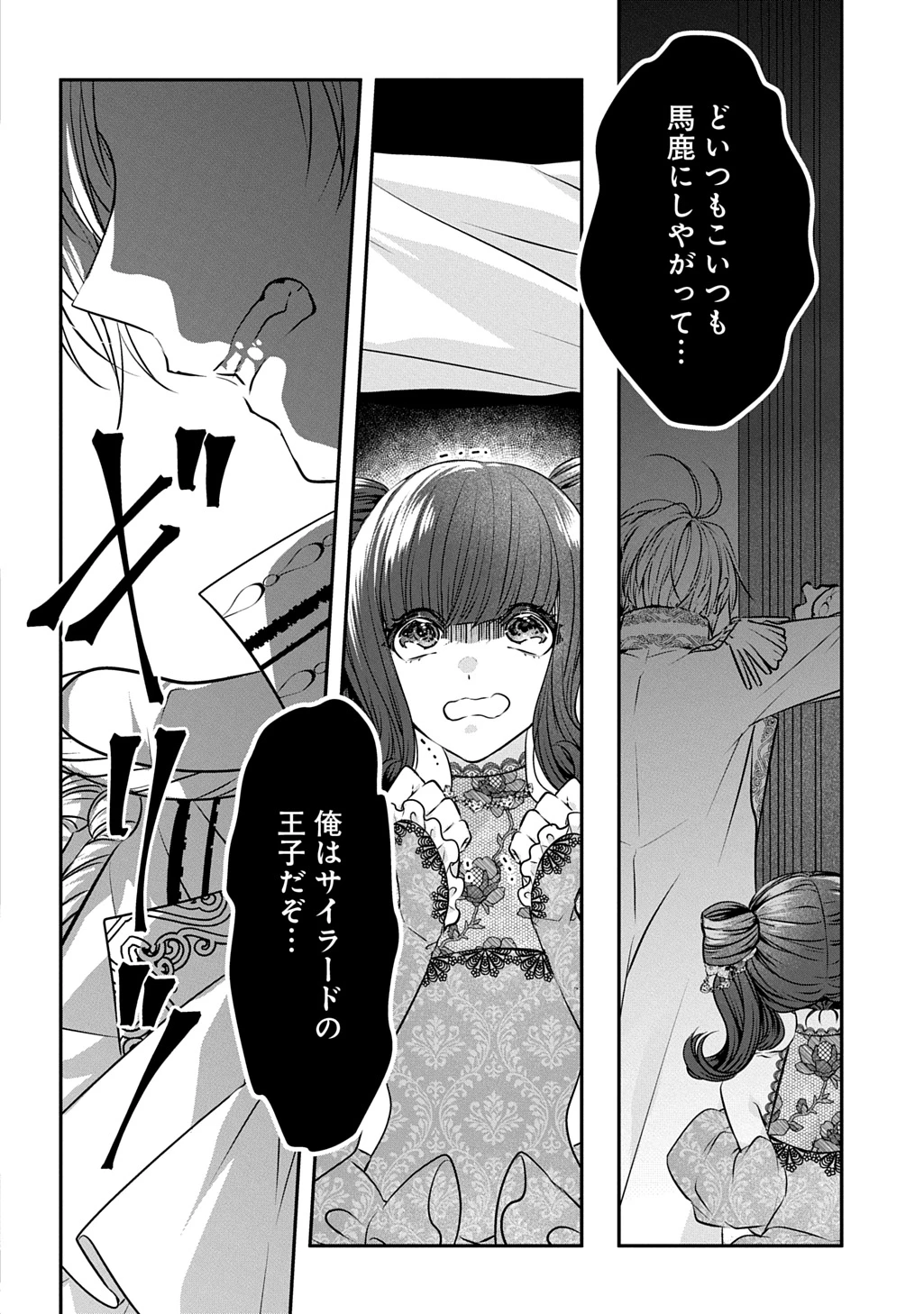 悪役令嬢に転生したと思ったら、シンデレラの義姉でした ～シンデレラオタクの異世界転生～ 第27話 - 32