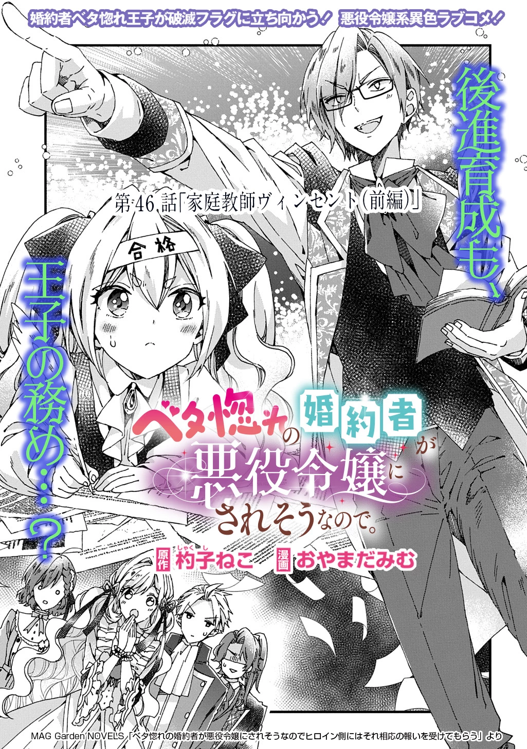 Betabore No Konyakusha Ga Akuyaku Reijou Ni Sare Sou Na No De. 第46話 - 1