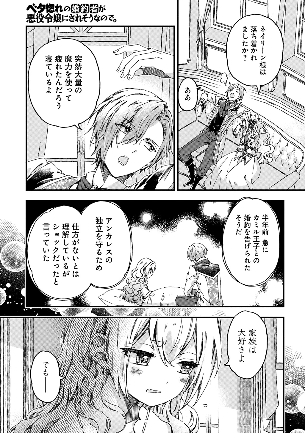 Betabore No Konyakusha Ga Akuyaku Reijou Ni Sare Sou Na No De. 第46話 - 3